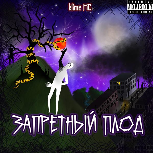 Обложка песни Klime MC, anushik - Внутри (prod. Hardbean Beatz)