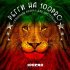 Обложка трека КОК ОДУ - Ветром улетаю (Reggae Version)