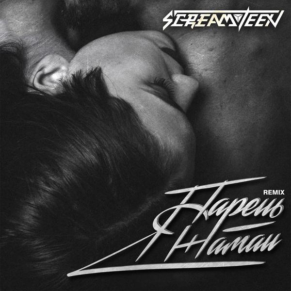 Обложка песни Screamteen - Я парень Жаман (Remix)