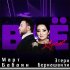 Обложка трека Март Бабаян, Этери Бериашвили - Всё хорошо