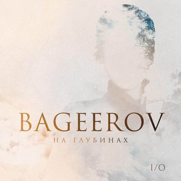 Обложка песни bageerov - На глубинах