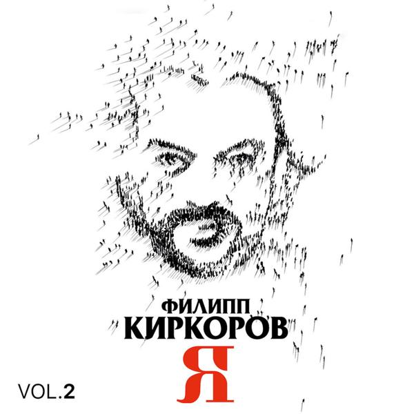 Обложка песни Филипп Киркоров - Диско-партизаны