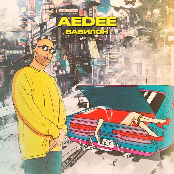 Обложка песни Aedee - Вавилон