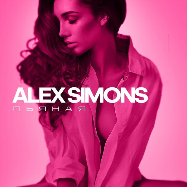 Обложка песни Alex Simons - Пьяная