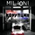 Обложка трека Milioni - Нагъни я (feat. DJAANY)