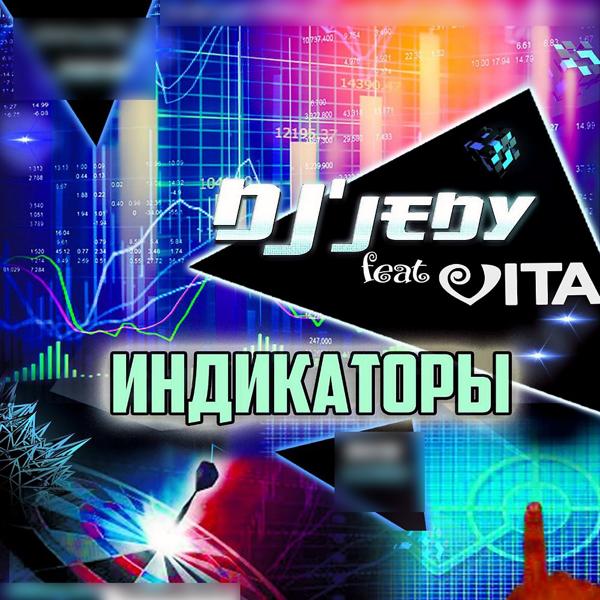 Обложка песни DJ JEDY feat. Vita - Индикаторы