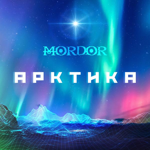 Обложка песни Mordor - Арктика