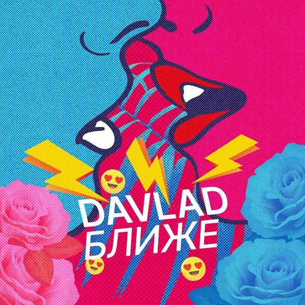 Обложка песни Davlad - Ближе