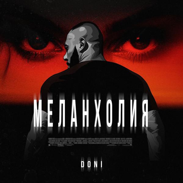 Обложка песни Doni - Меланхолия