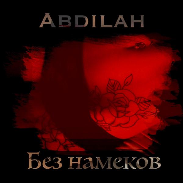 Обложка песни Abdilah - Без намёков