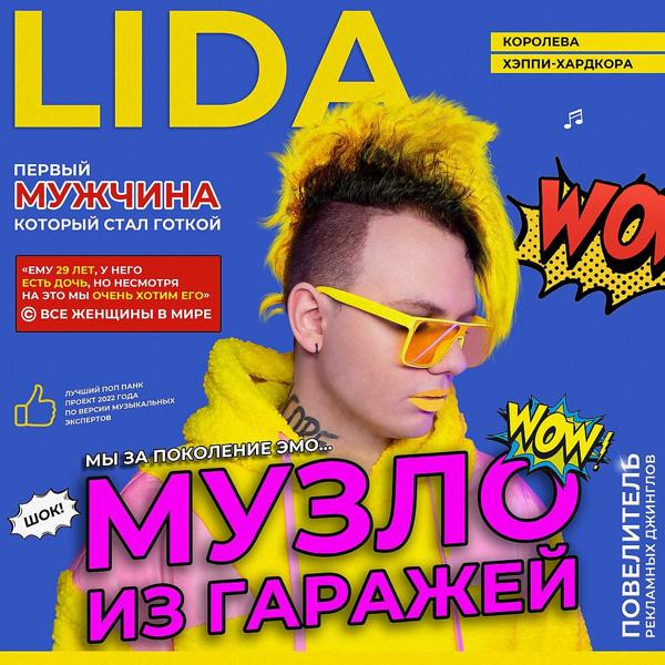 Обложка песни Lida - Танцуй, комсомолка