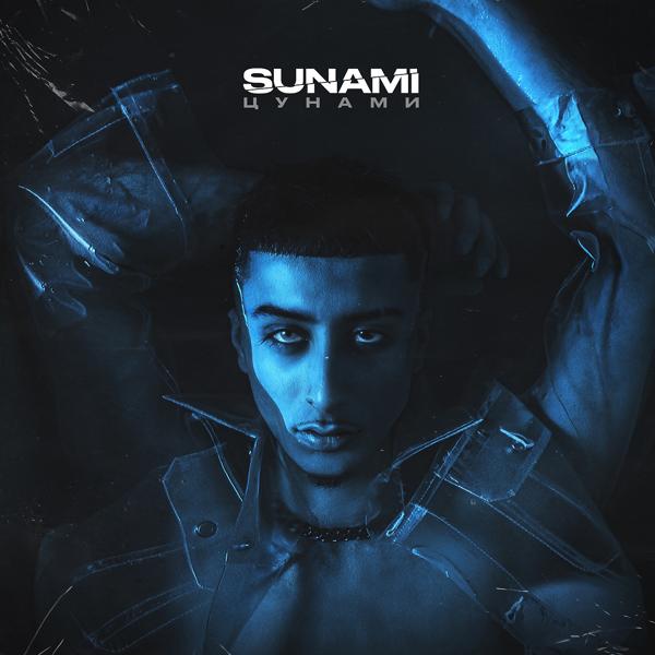 Обложка песни Sunami - Цунами