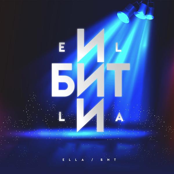 Обложка песни ELLA - Бит