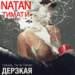Обложка песни Тимати, Natan - Дерзкая