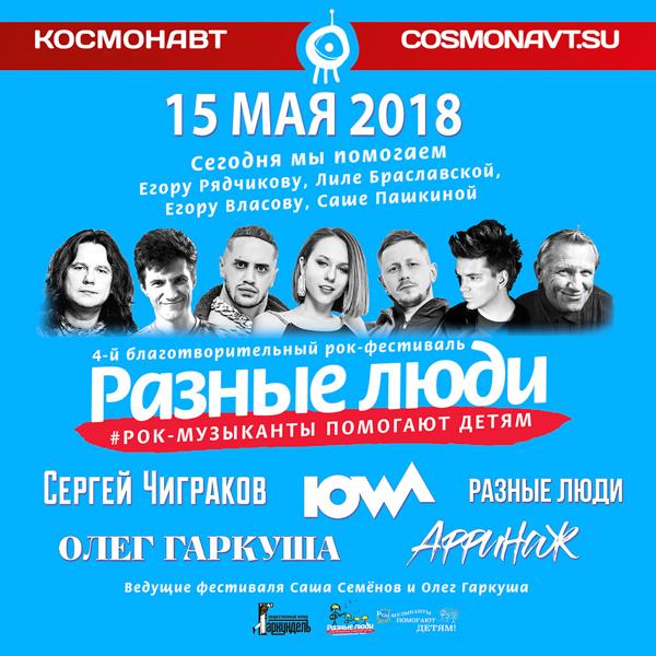 Улыбайся! (Live, СПб, 15/05/2018)