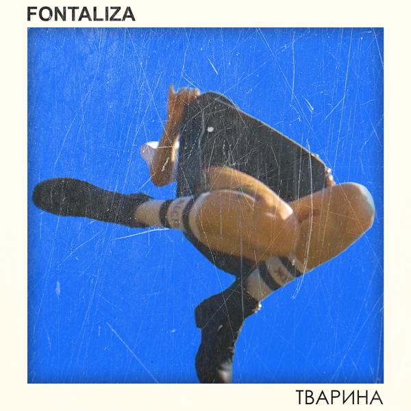 Обложка песни Fontaliza - Тварина 