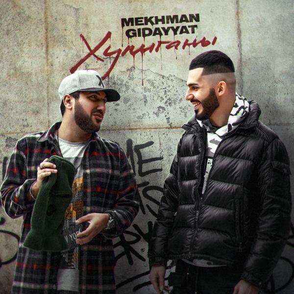 Обложка песни Mekhman, Gidayyat - Хулиганы
