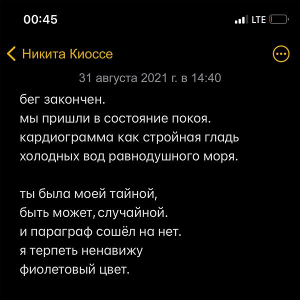 Обложка песни Никита Киоссе - Фиолетово