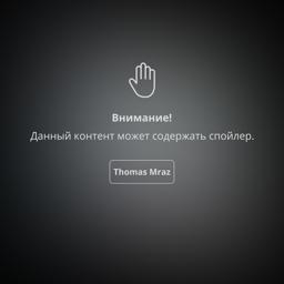 Обложка песни Thomas Mraz - Спойлер