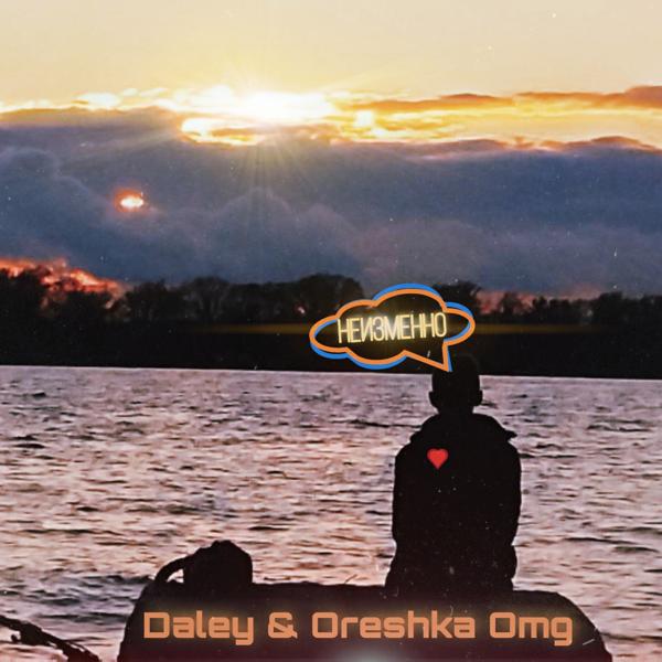 Обложка песни Daley, Oreshka Omg - Неизменность