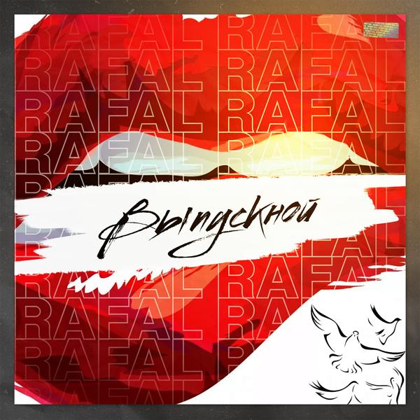 Обложка песни Rafal - Выпускной