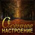 Обложка трека Сергей Пискун - Королева