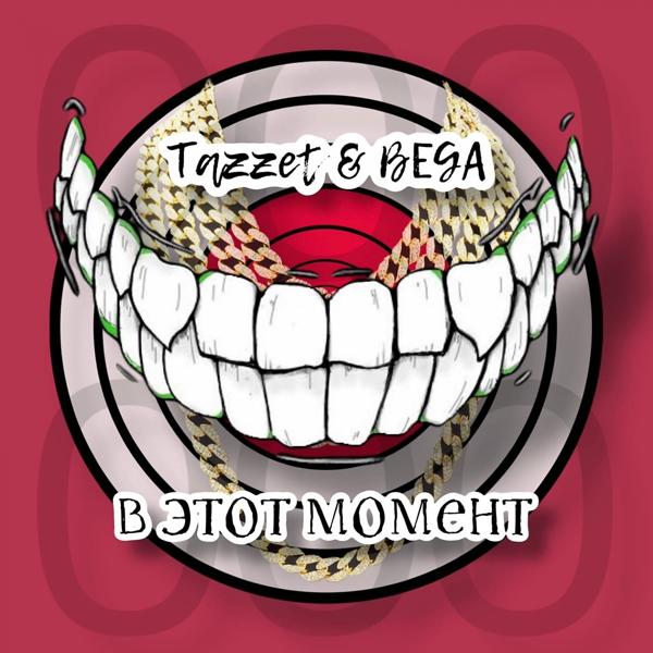 Обложка песни TAZZET, Bega - В этот момент