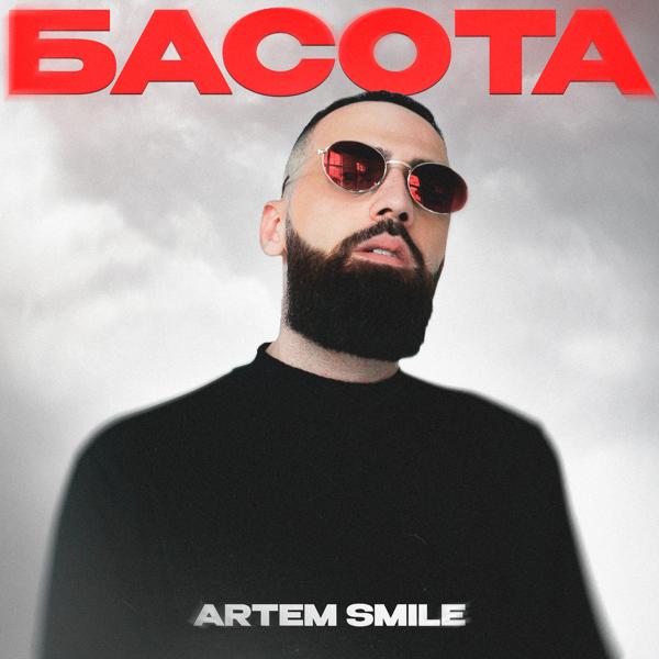 Обложка песни Artem Smile - Басота