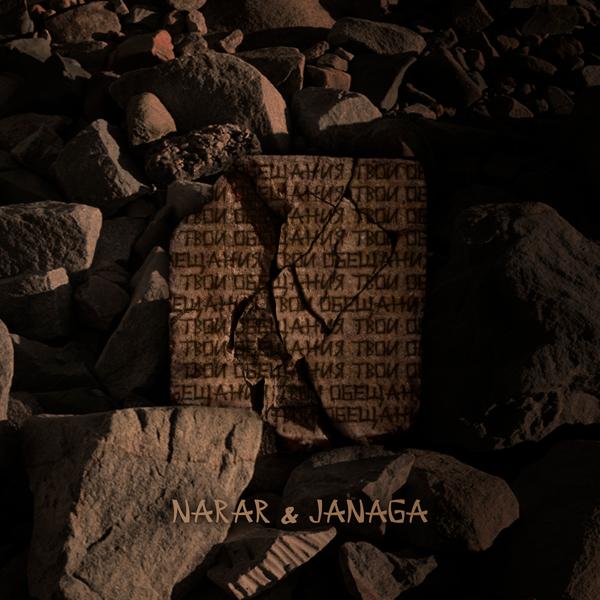 Обложка песни NarAr, JANAGA - Твои обещания