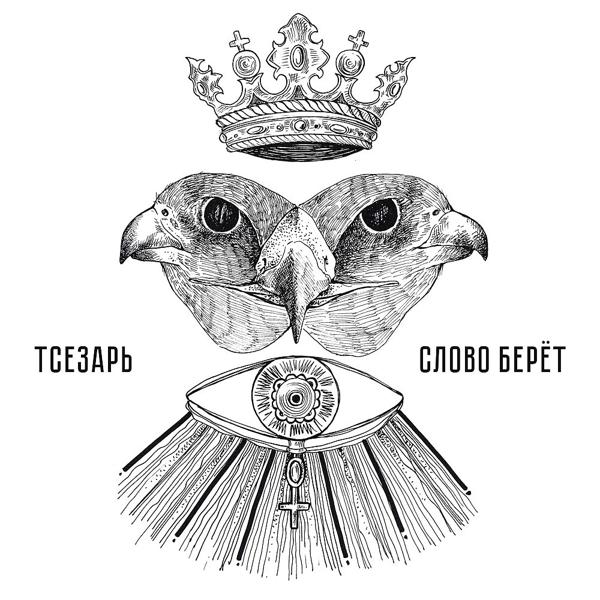 Обложка песни Тсезарь feat. Леха Никонов - Ночь в автобусе
