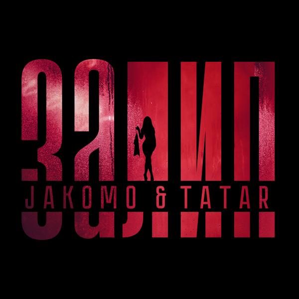 Обложка песни Jakomo & Tatar - Залип
