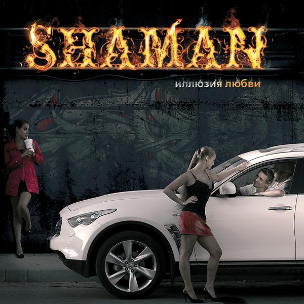 Обложка песни Shaman feat. Амира, Varchun - Двигай задом (feat. Амира & Варчун)