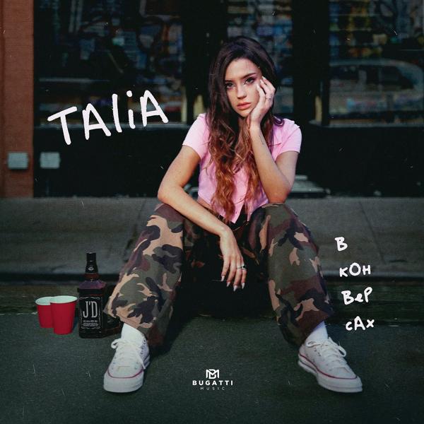 Обложка песни TALIA - В конверсах