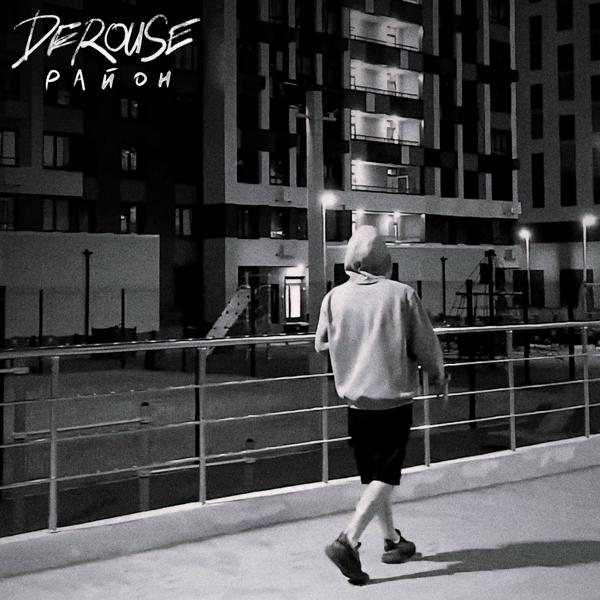Обложка песни Derouse - Район