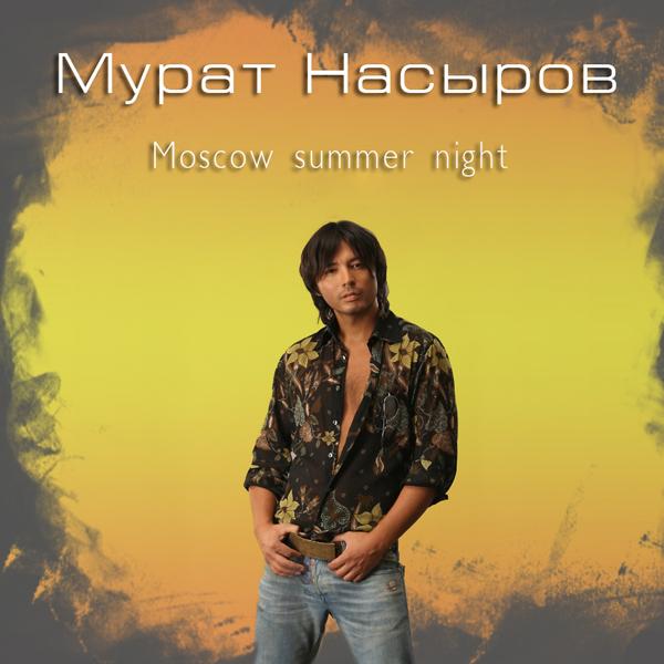 Обложка песни Murat Nasyrov - Мoscow Summer Night
