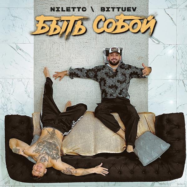 Обложка песни NILETTO, Bittuev - Быть собой
