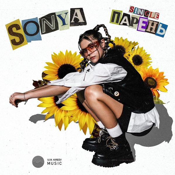 Обложка песни Sonya - Парень