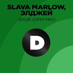 Обложка песни SLAVA MARLOW, Элджей - Злой (DFM Mix)