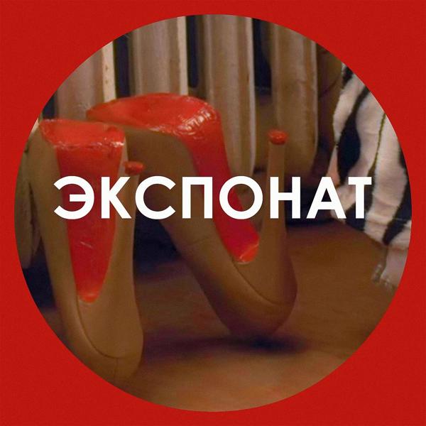 Обложка песни Ленинград - Экспонат