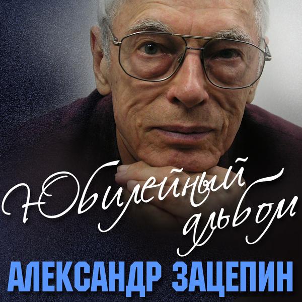 Обложка песни Алла Пугачёва - Любовь одна виновата (Из к/ф "Центровой из поднебесья")