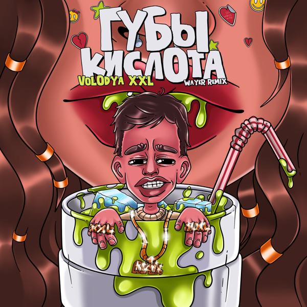 Обложка песни Volodya XXL - Губы Кислота (Wayer remix)