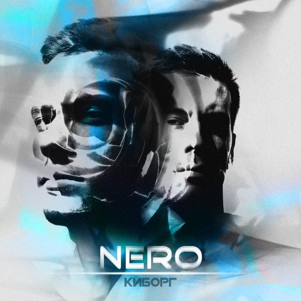 Обложка песни Nero - Киборг