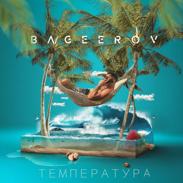 Обложка песни bageerov - Температура