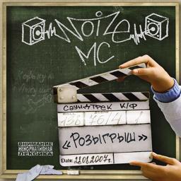 Обложка песни Noize MC, Maestro A-Sid - Лето в столице (Maestro A-Sid Jungle RMX)