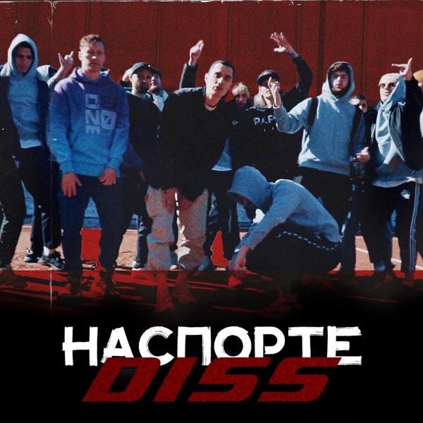 Обложка песни Млечный, Сибскана - Наспорте DISS