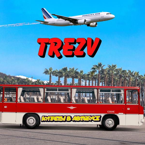 Обложка песни Trezv - Куплеты в автобусе