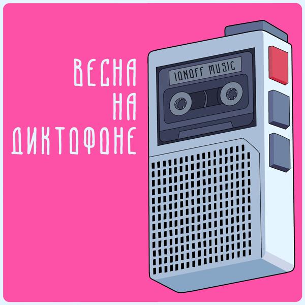 Обложка песни Эйфория - Провода