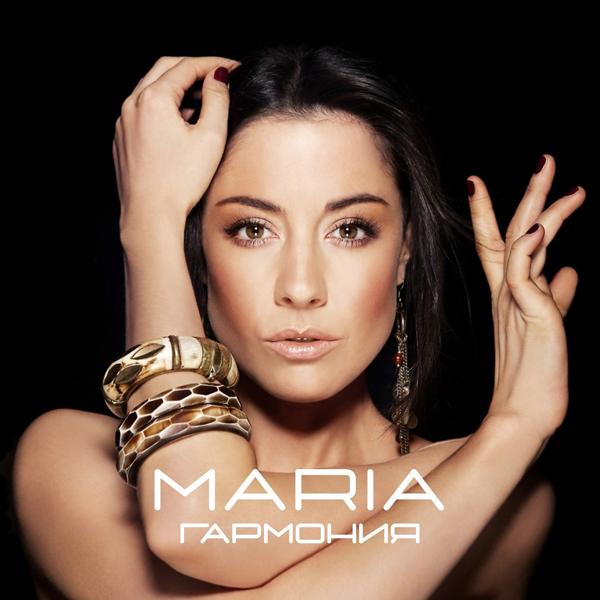 Обложка песни MARIA - Гармония