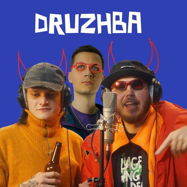 Обложка песни Russian Village Boys, Skurt - DRUZHBA