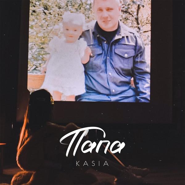 Обложка песни Kasia - Папа
